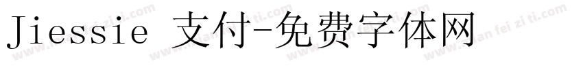 Jiessie 支付字体转换